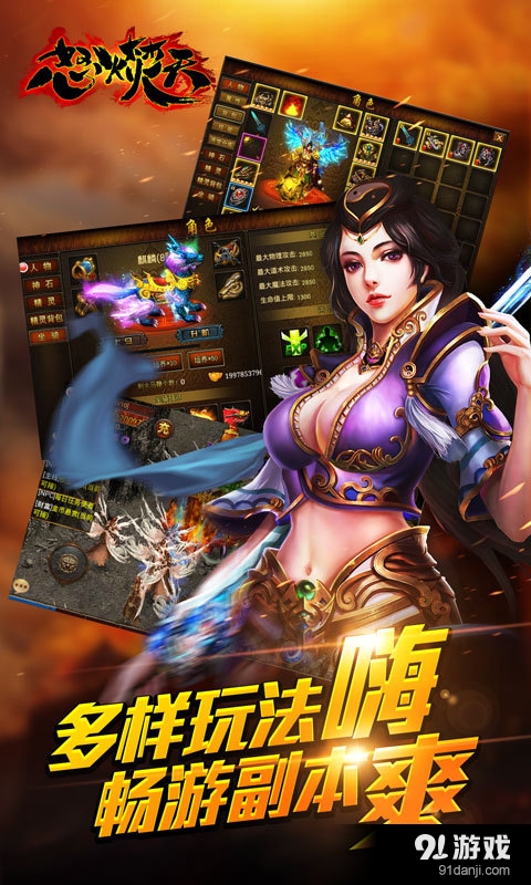 怒火焚天v1.4.6截图4