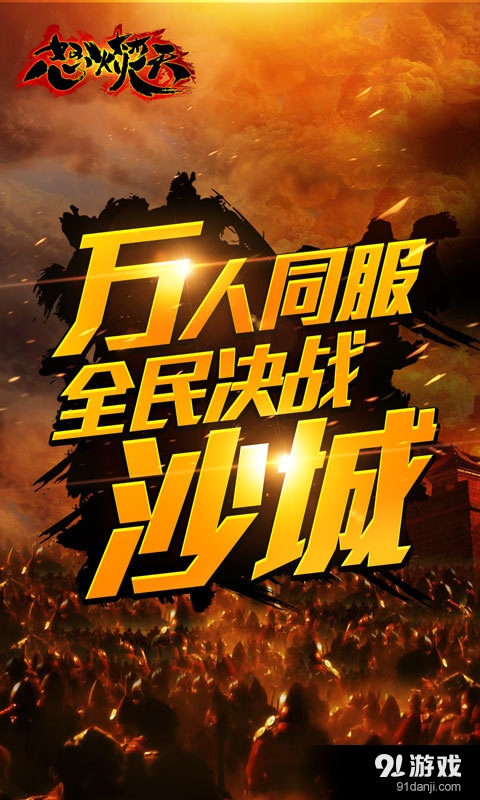 怒火焚天v1.4.6截图5