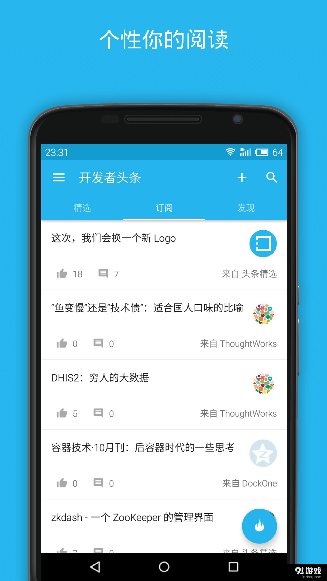 开发者头条v2.10.3截图3