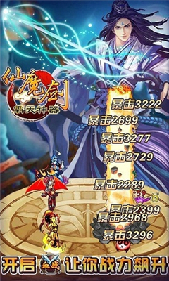 仙魔剑之霸天神器修改版v4.8.3截图4