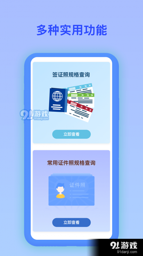最美证件照电子制作v1.3.7截图2