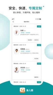 鱼儿圈v1.3.7截图3