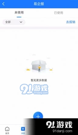 易企报v1.3.4截图2