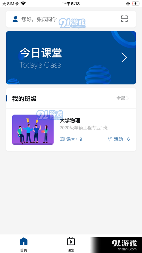 智慧职教icvev1.3.6截图1