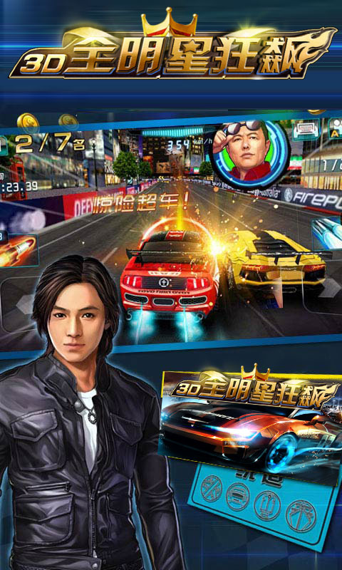 3D全明星狂飙：极速前进v1.8截图2