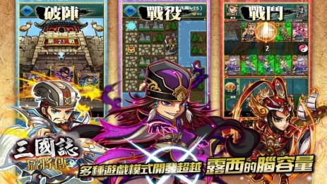 三国志猛将传v1.9截图4