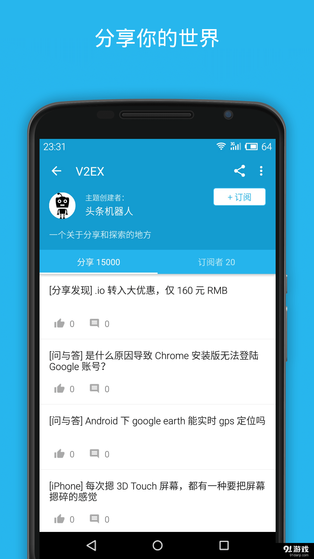 开发者头条v2.10.3截图4