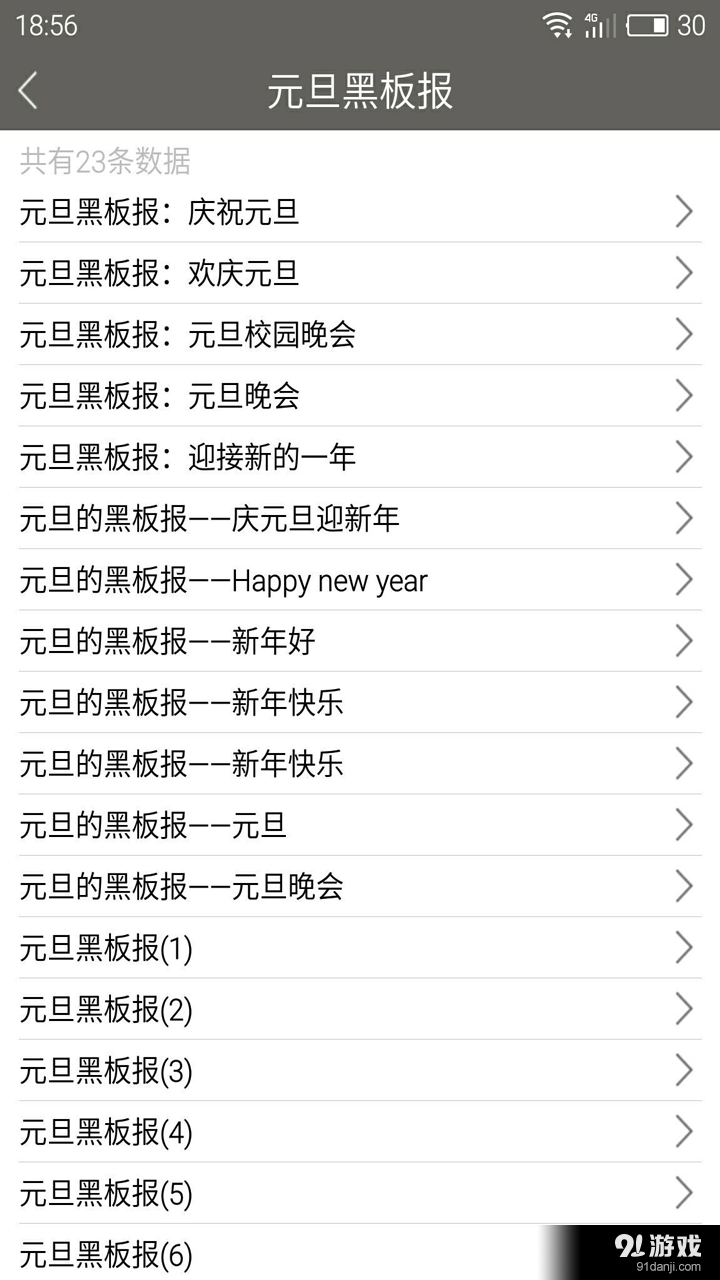黑板报设计大全v1.8截图2