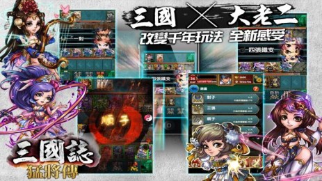 三国志猛将传v1.9截图2