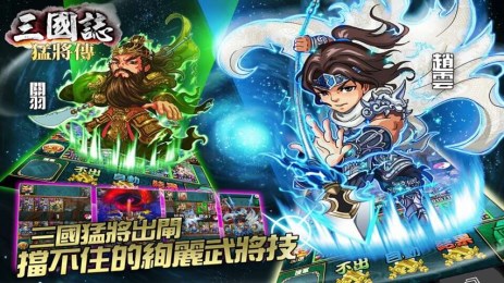三国志猛将传v1.9截图1