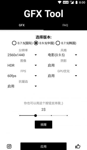 葫芦侠画质修改器v1.14截图2