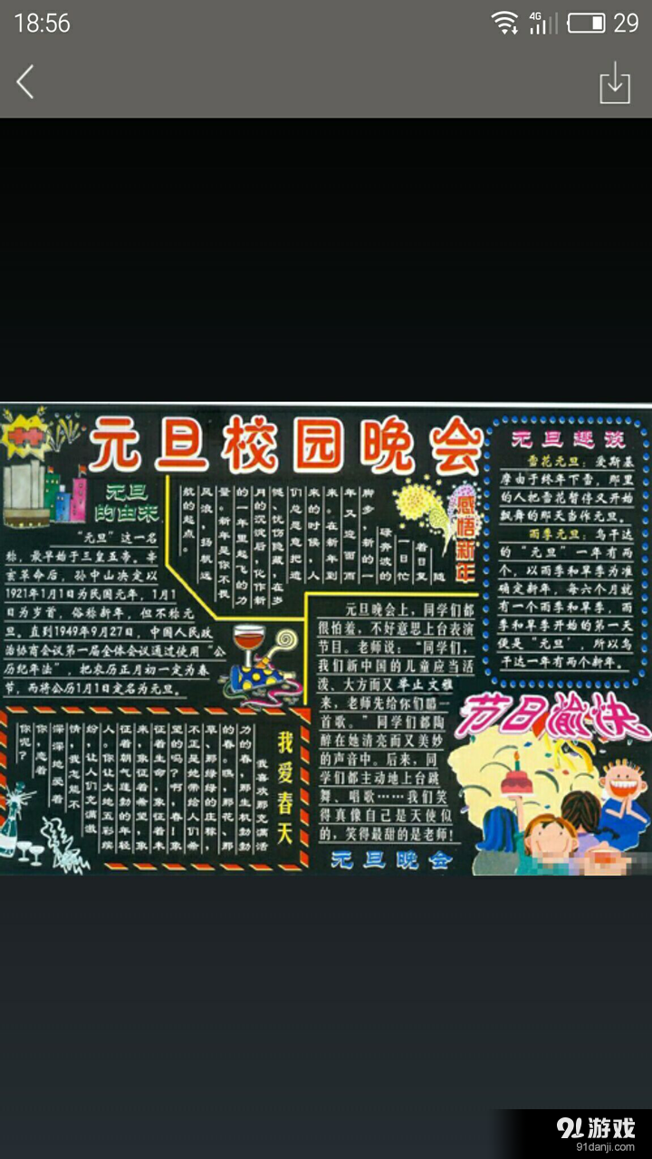 黑板报设计大全v1.8截图3