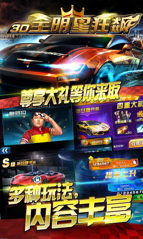 3D全明星狂飙：极速前进v1.8截图3