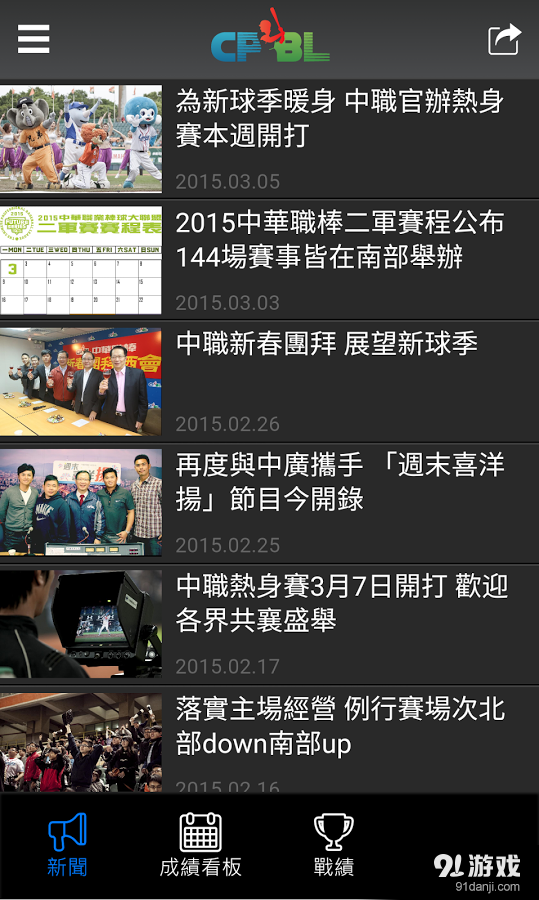 中華職棒 CPBLv2.37截图1