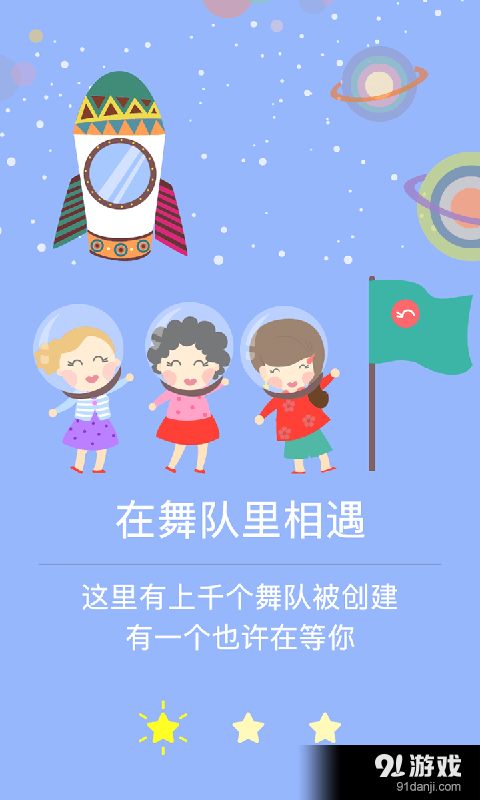 舞动时代v1.11截图2