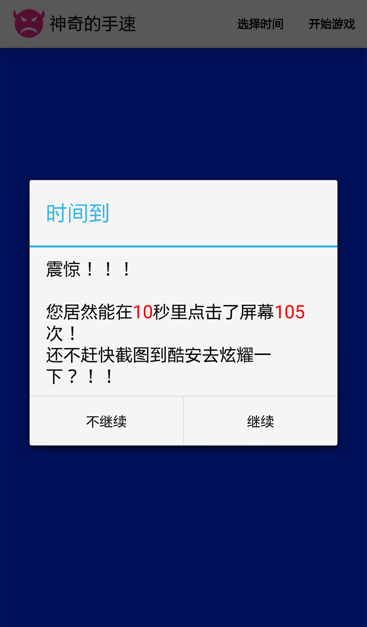 神奇的手速v1.3.4截图4