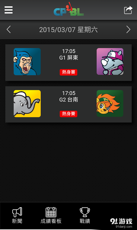 中華職棒 CPBLv2.37截图2