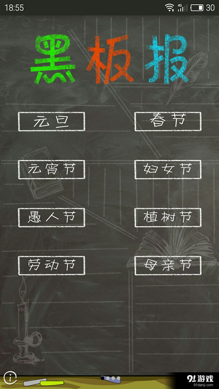 黑板报设计大全v1.8截图5