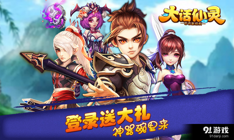 大话仙灵v1.3.144截图1