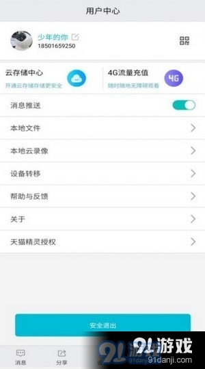 小爱看家v1.1.4截图2