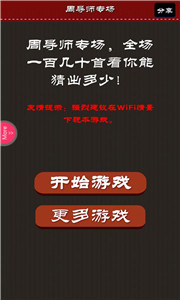 周杰伦好声音专场v4.4.10截图2