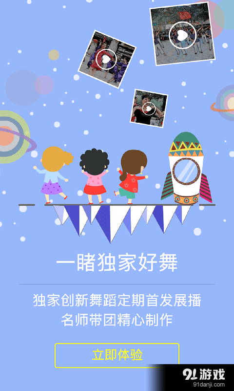 舞动时代v1.11截图4