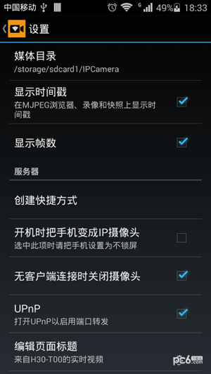 天眼至尊版v1.14截图3