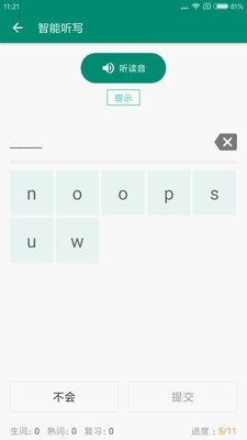 红杉树智能英语v1.7截图3