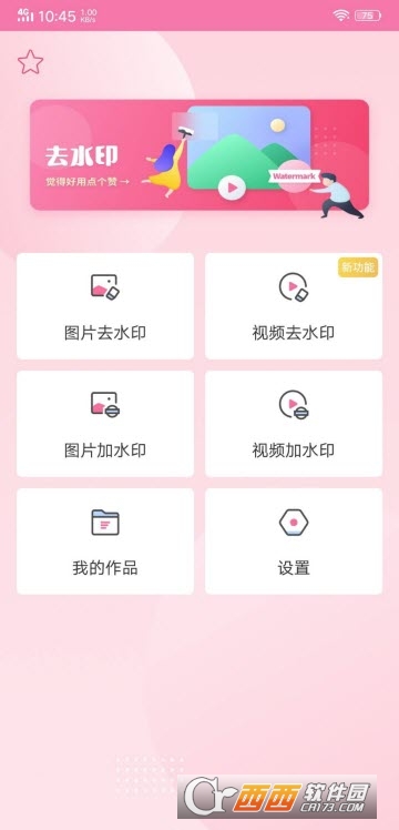 去水印v2.20截图1