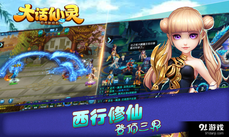 大话仙灵v1.3.144截图2