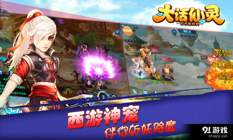 大话仙灵v1.3.144截图3