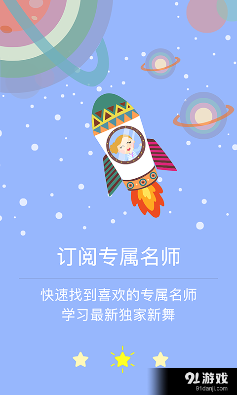 舞动时代v1.11截图3