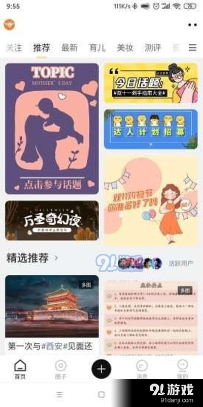 奶鹿(母婴商城)v1.1.6截图3