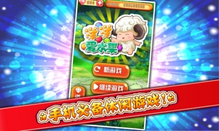 洋洋爱水果v1.7截图2