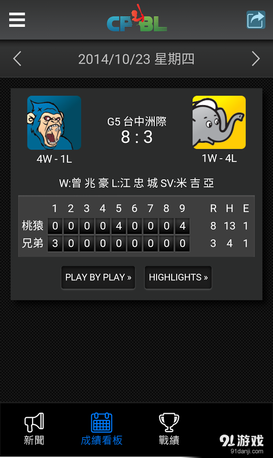 中華職棒 CPBLv2.37截图3