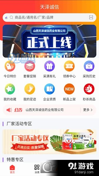 天泽诚信医药商城v1.6截图3