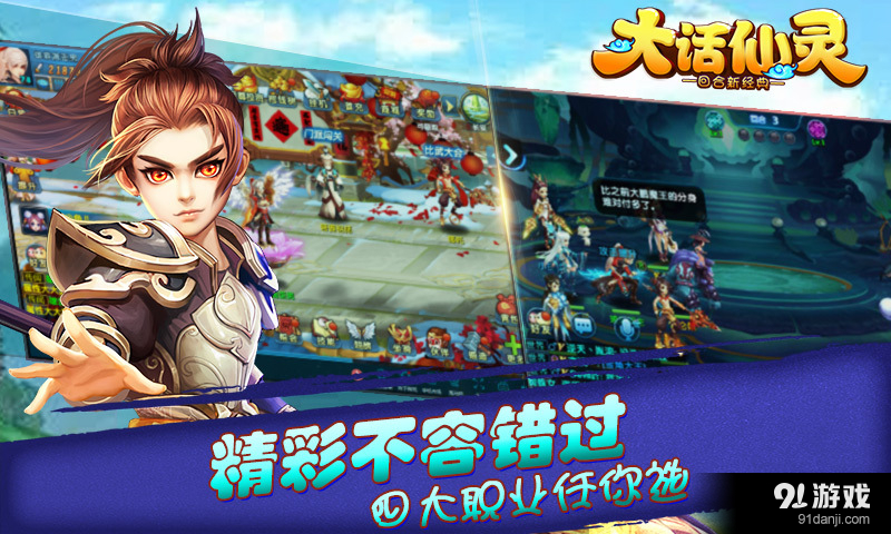 大话仙灵v1.3.144截图5