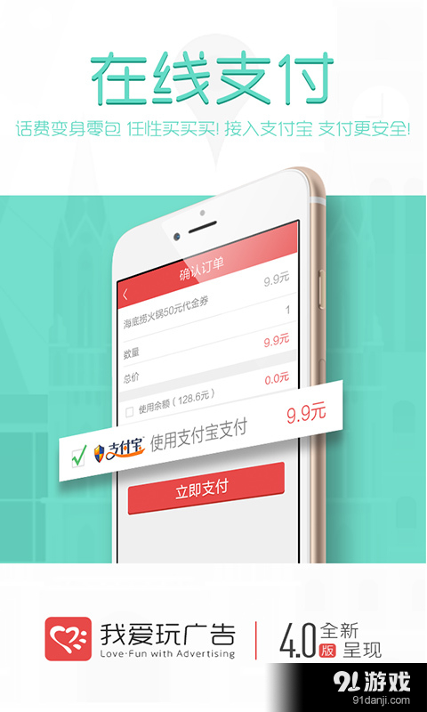 我爱玩广告v4.7.5截图1