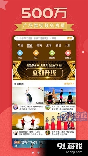 糖豆广场舞v7.7.9截图1
