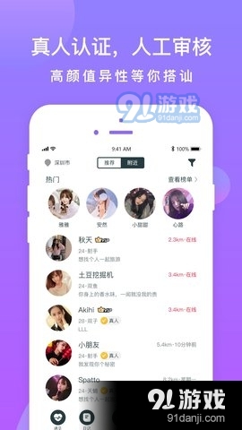 同城探陌聊天v2.10.5截图2