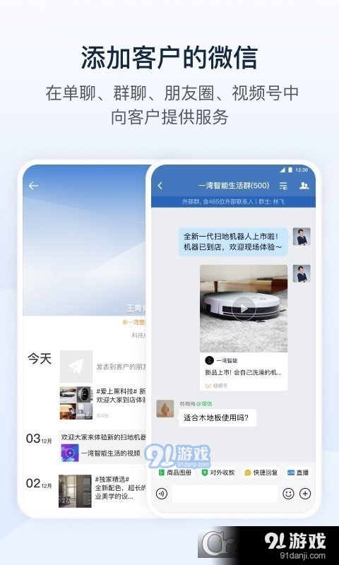 企业微信安卓版v4.2.7截图3