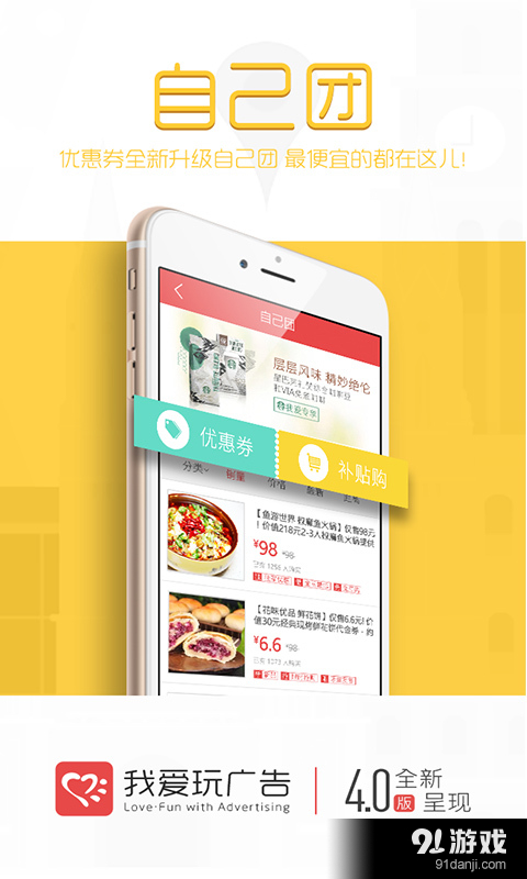 我爱玩广告v4.7.5截图2