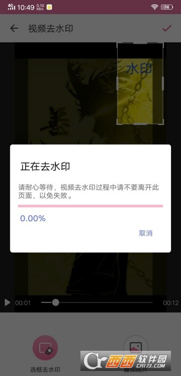 去水印v2.20截图3