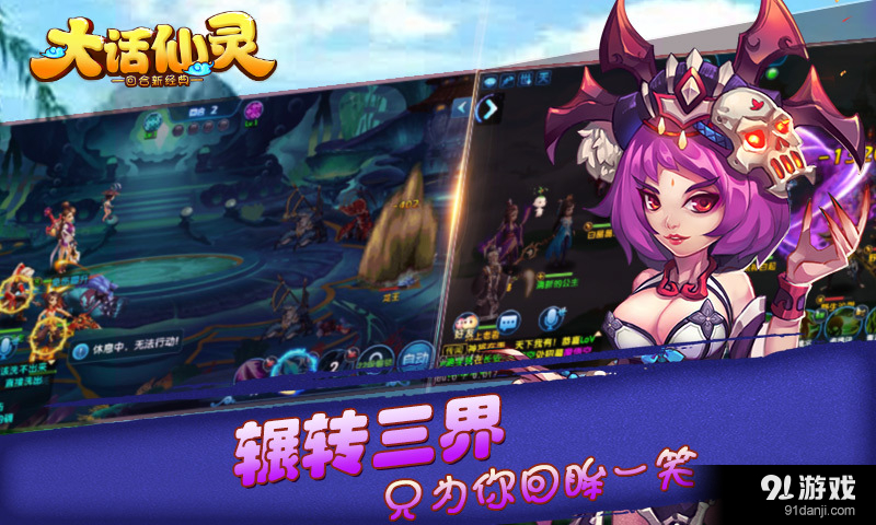 大话仙灵v1.3.144截图4