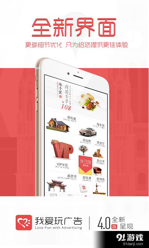 我爱玩广告v4.7.5截图4