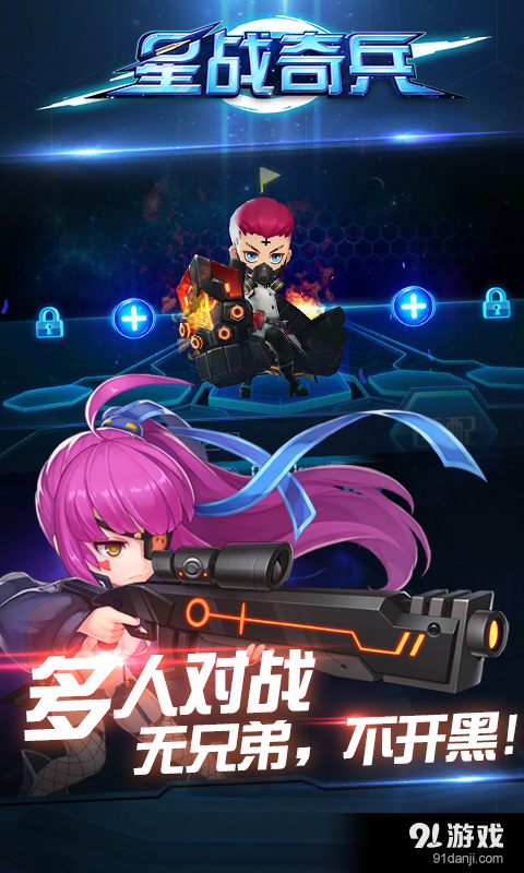 星战奇兵v1.3.0.5截图4