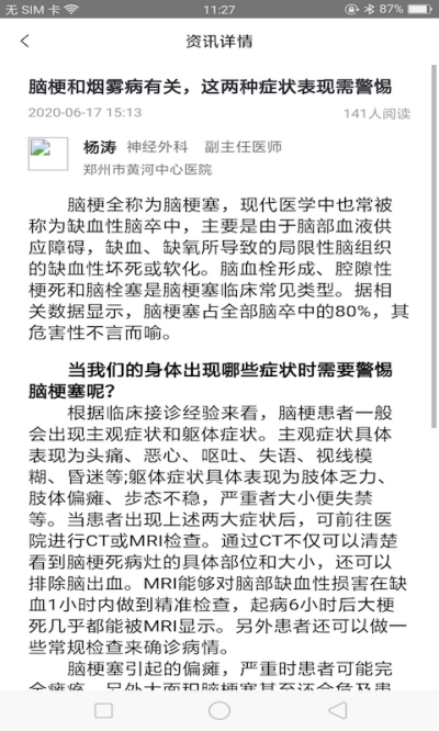 健康搜一搜v1.10截图1