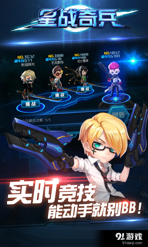 星战奇兵v1.3.0.5截图2