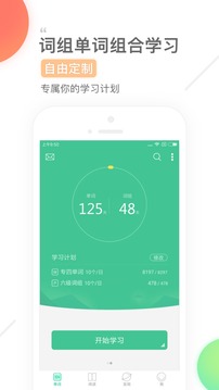 知米背单词正式版appv5.5.13截图1