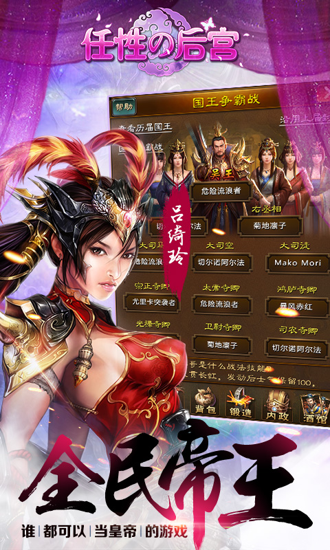 任性的后宫v1.10.7截图3